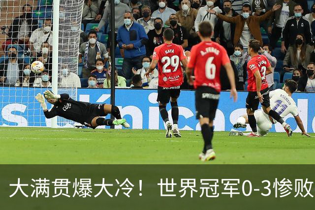 大满贯爆大冷！世界冠军0-3惨败，王曼昱剃光头，张本美和横扫